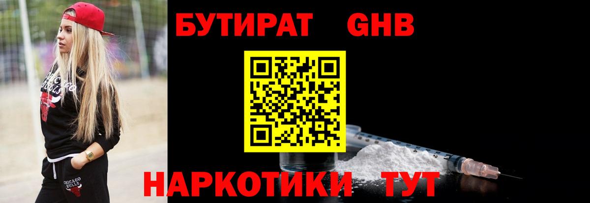 Усть-Джегута  БУТИРАТ Butirat  Вход с VPN 