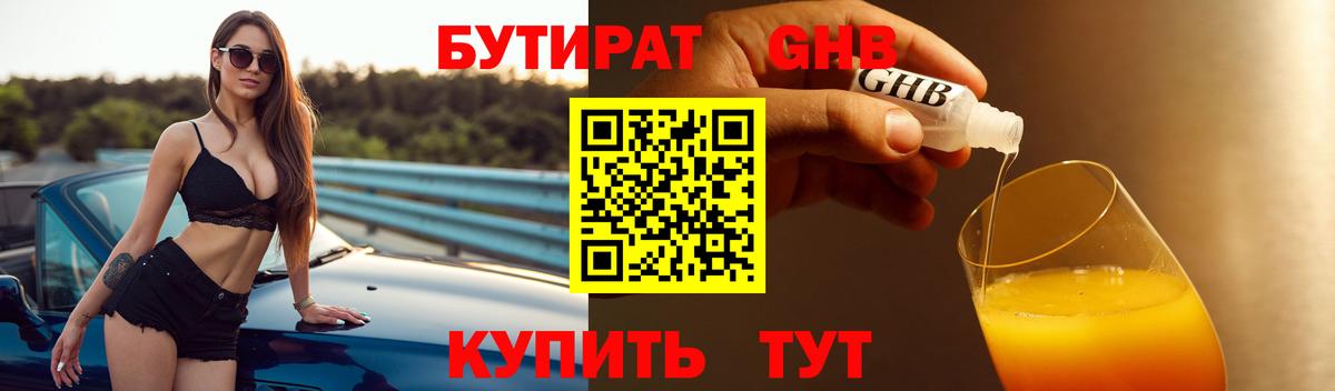 БУТИРАТ вода Усть-Джегута