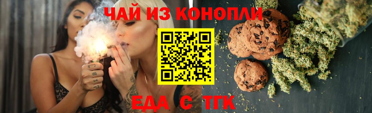 Усть-Джегута  Еда ТГК марихуана  Вход с VPN 