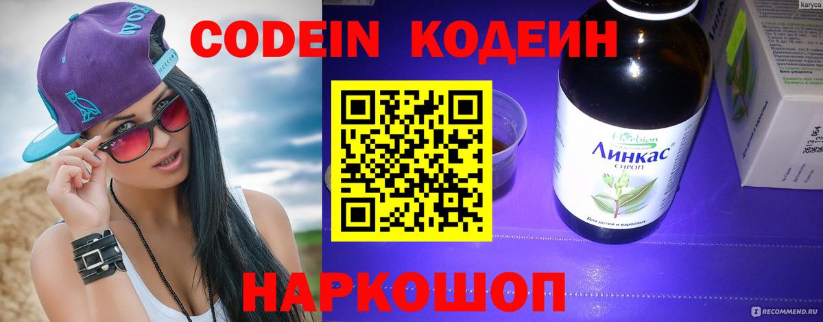 Кодеин напиток Lean (лин) Усть-Джегута
