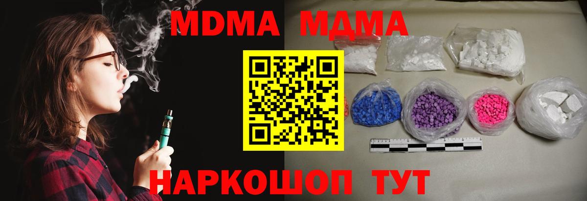 МДМА  Вход с VPN  MDMA кристаллы  Усть-Джегута  МДМА VHQ 