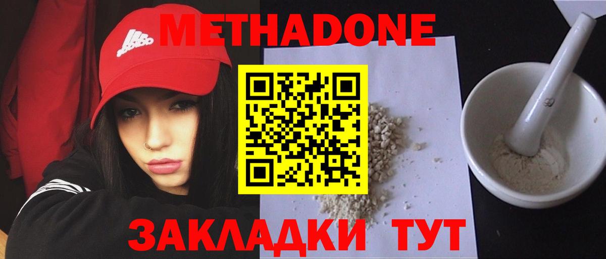Метадон VHQ Усть-Джегута