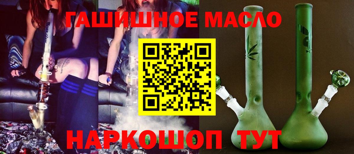 Усть-Джегута  ТГК гашишное масло  Вход с VPN  ТГК вейп 